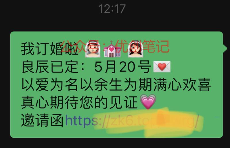 五二零节日的恶搞链接，原…#情报-搞钱线报📢论坛-网创交流-优创圈